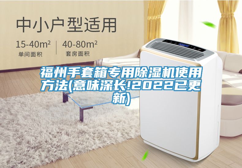 福州手套箱专用免费看操逼软件使用方法(意味深长!2022已更新)