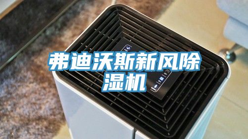 弗迪沃斯新风免费看操逼软件