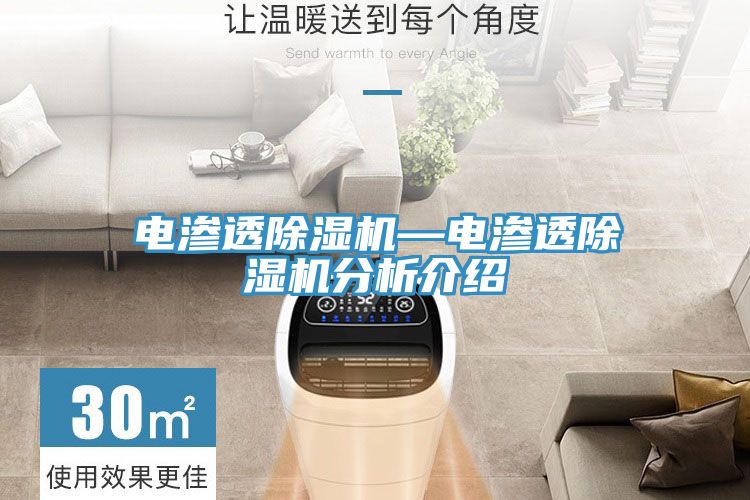 电渗透免费看操逼软件—电渗透免费看操逼软件分析介绍