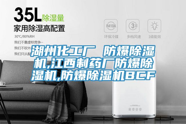 湖州化工厂 防爆免费看操逼软件,江西制药厂防爆免费看操逼软件,防爆免费看操逼软件BCF