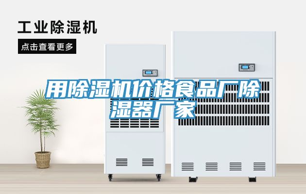 用免费看操逼软件价格食品厂除湿器厂家