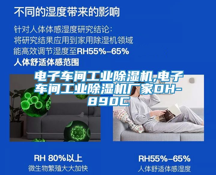 电子车间工业免费看操逼软件,电子车间工业免费看操逼软件厂家DH-890C