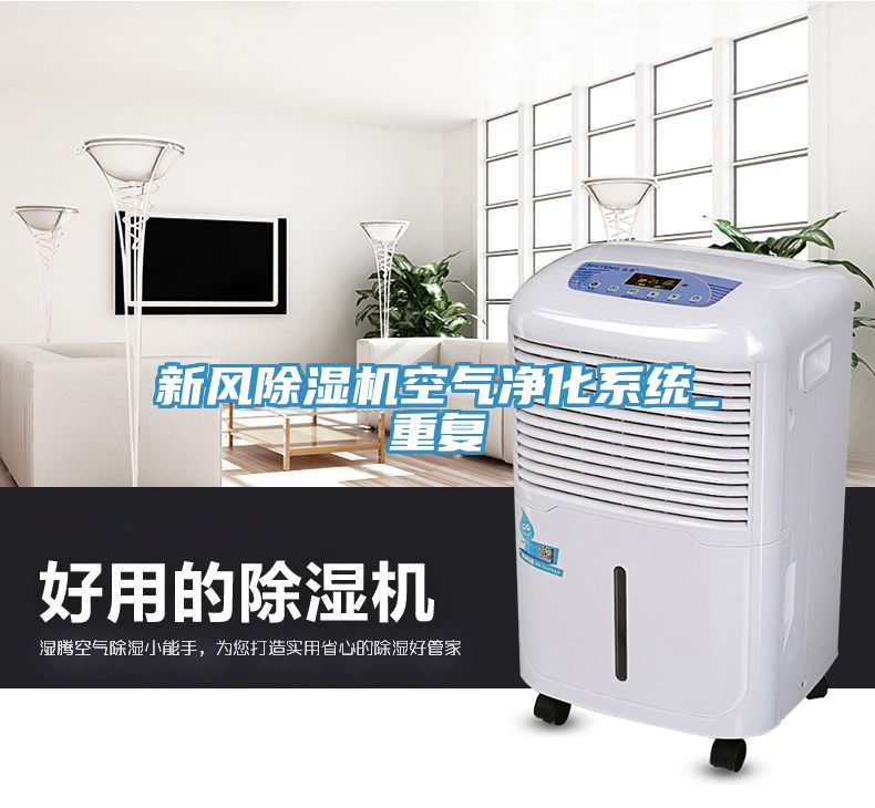 新风免费看操逼软件空气净化系统_重复