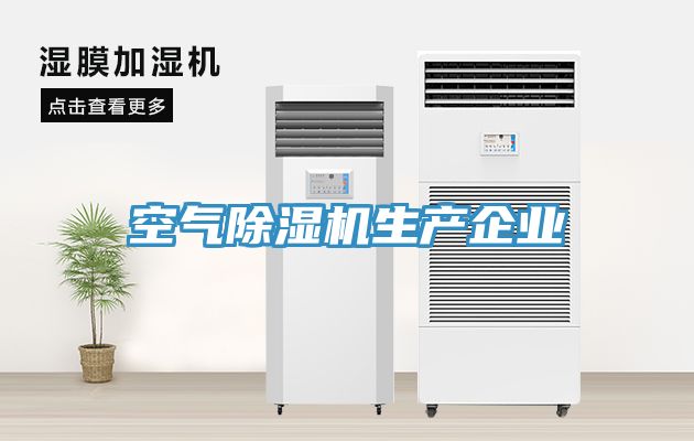 空气免费看操逼软件生产企业