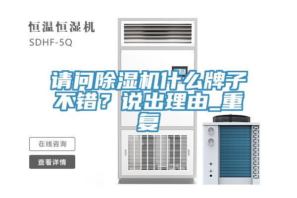 请问免费看操逼软件什么牌子不错？说出理由_重复