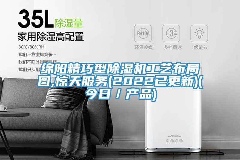 绵阳精巧型免费看操逼软件工艺布局图,惊天服务(2022已更新)(今日／产品)
