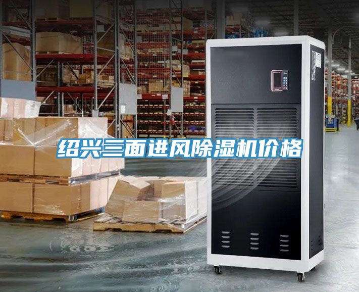 绍兴三面进风免费看操逼软件价格