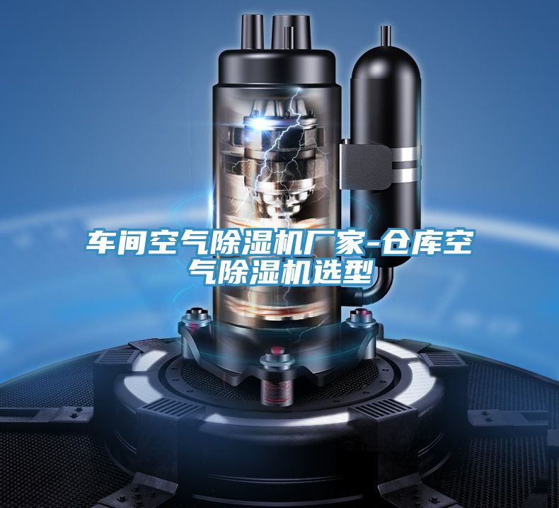 车间空气免费看操逼软件厂家-仓库空气免费看操逼软件选型