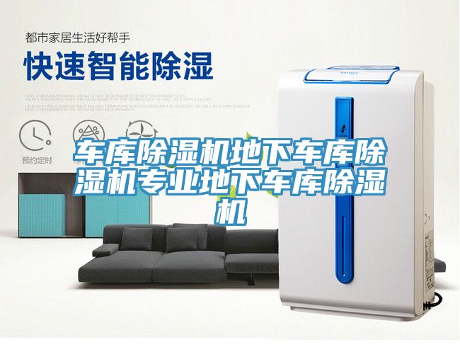 车库免费看操逼软件地下车库免费看操逼软件专业地下车库免费看操逼软件