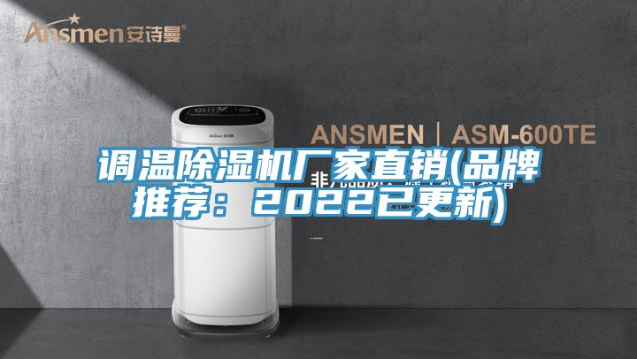调温免费看操逼软件厂家直销(品牌推荐：2022已更新)