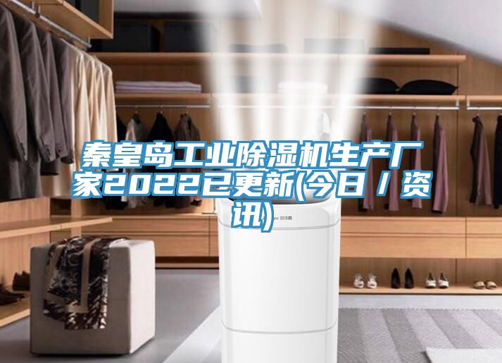 秦皇岛工业免费看操逼软件生产厂家2022已更新(今日／资讯)