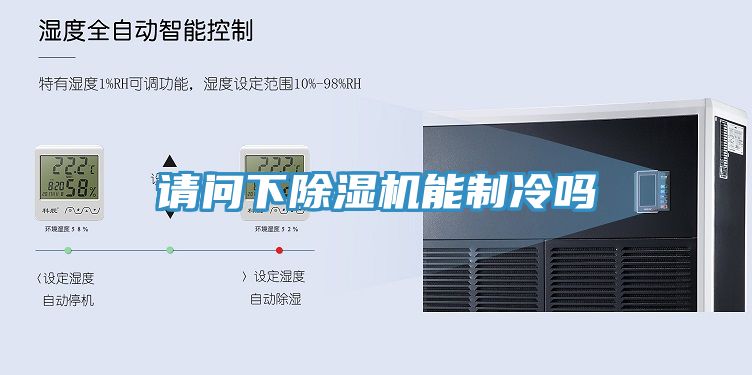请问下免费看操逼软件能制冷吗