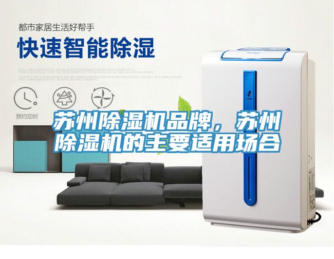 苏州免费看操逼软件品牌，苏州免费看操逼软件的主要适用场合