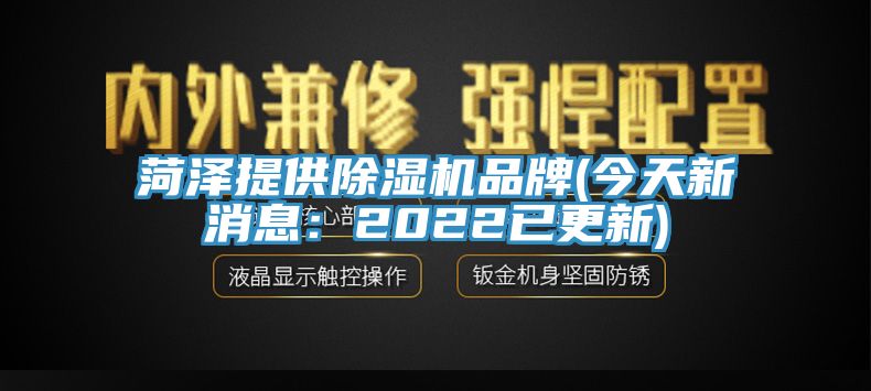 菏泽提供免费看操逼软件品牌(今天新消息：2022已更新)