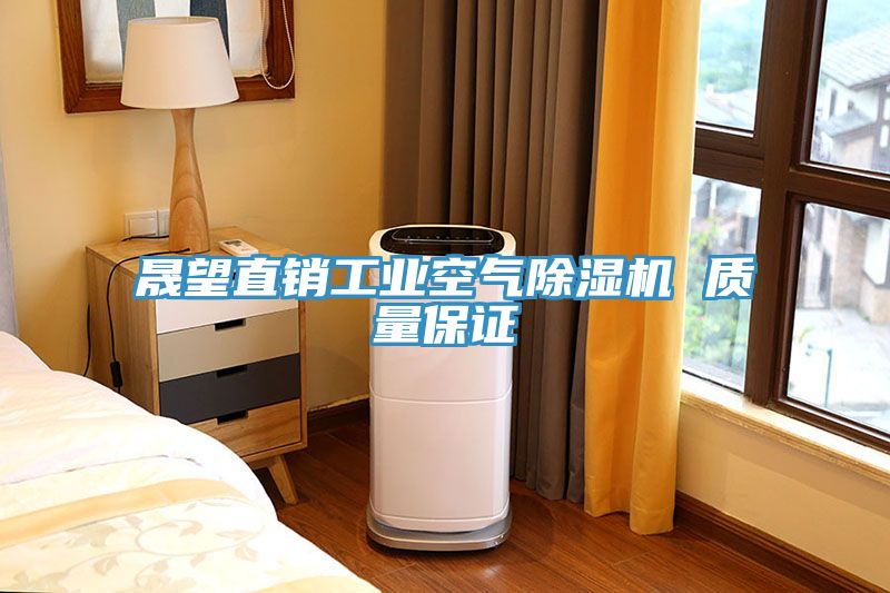 晟望直销工业空气免费看操逼软件 质量保证