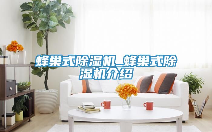 蜂巢式免费看操逼软件_蜂巢式免费看操逼软件介绍
