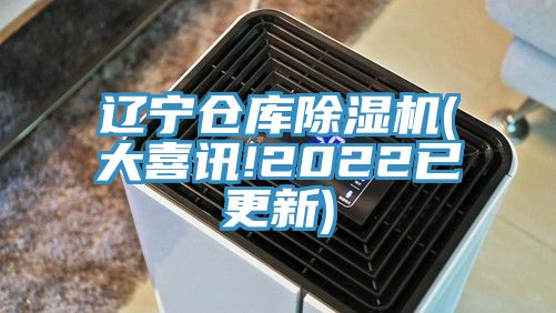 辽宁仓库免费看操逼软件(大喜讯!2022已更新)