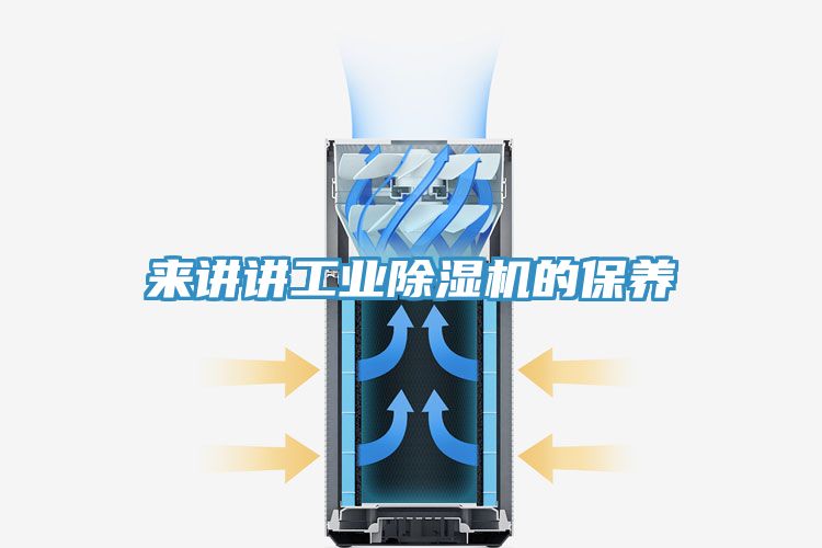 来讲讲工业免费看操逼软件的保养