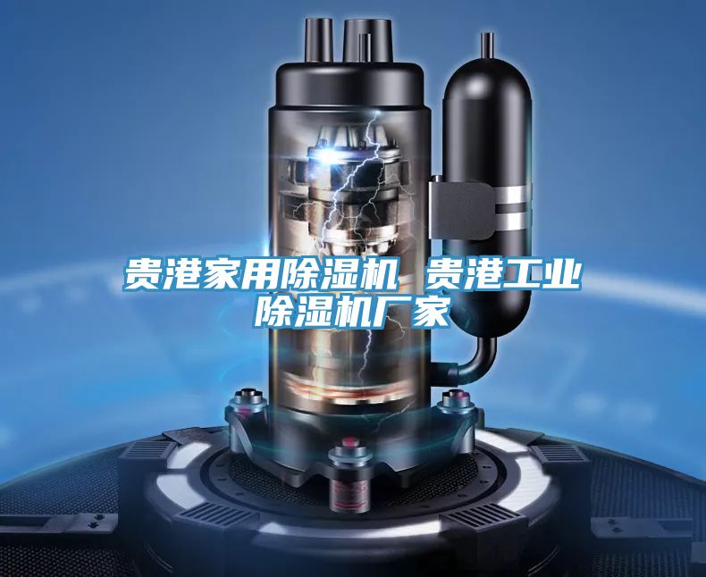贵港家用免费看操逼软件 贵港工业免费看操逼软件厂家
