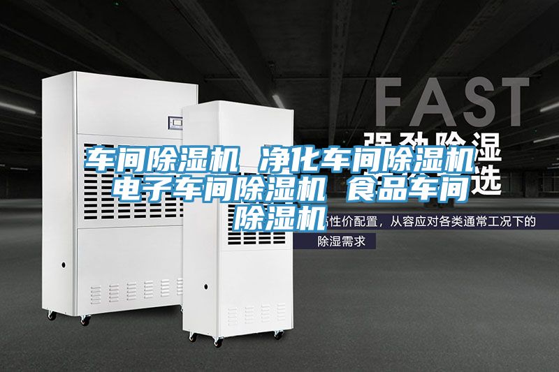 车间免费看操逼软件 净化车间免费看操逼软件 电子车间免费看操逼软件 食品车间免费看操逼软件