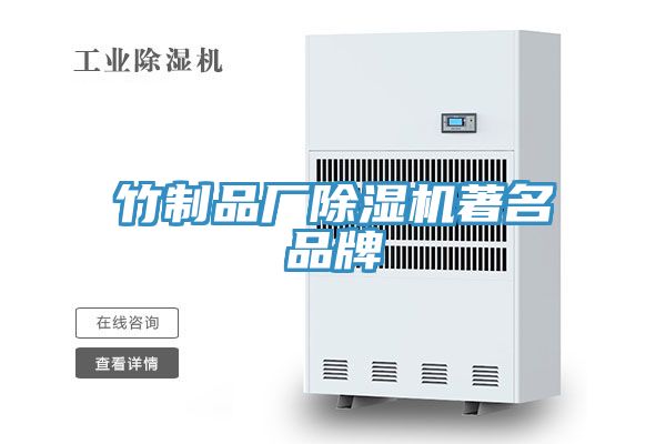 竹制品厂免费看操逼软件著名品牌