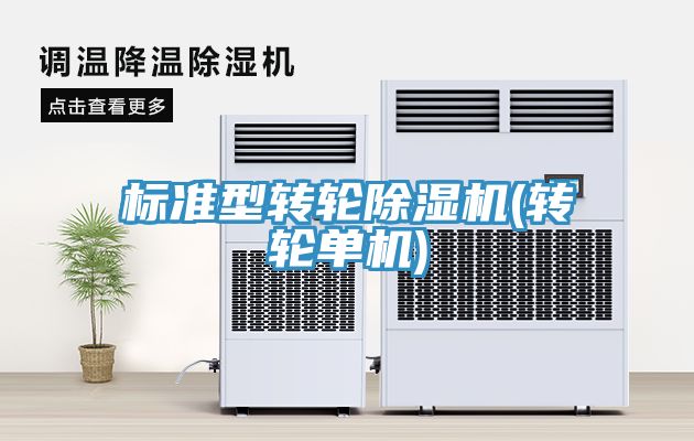 标准型转轮免费看操逼软件(转轮单机)