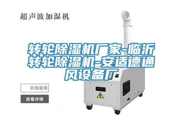 转轮免费看操逼软件厂家-临沂转轮免费看操逼软件-安适德通风设备厂