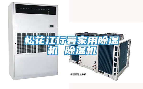 松花江行署家用免费看操逼软件 免费看操逼软件