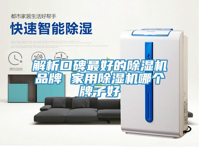 解析口碑最好的免费看操逼软件品牌 家用免费看操逼软件哪个牌子好