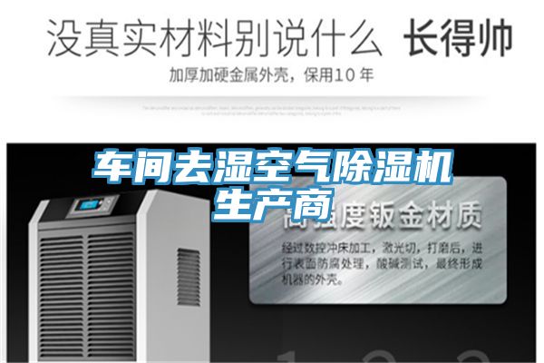 车间去湿空气免费看操逼软件生产商