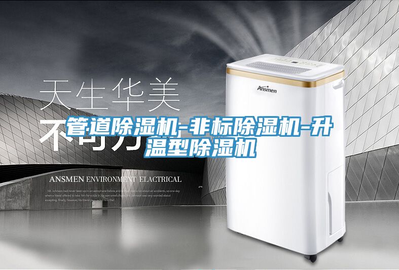管道免费看操逼软件-非标免费看操逼软件-升温型免费看操逼软件