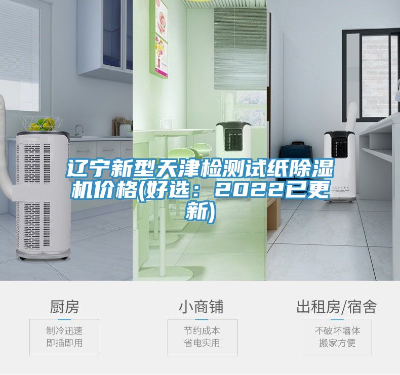 辽宁新型天津检测试纸免费看操逼软件价格(好选：2022已更新)