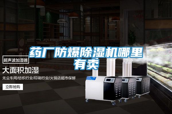 药厂防爆免费看操逼软件哪里有卖