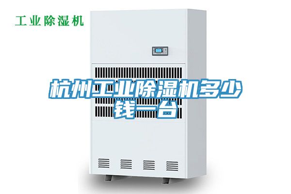 杭州工业免费看操逼软件多少钱一台