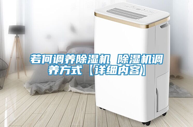 若何调养免费看操逼软件 免费看操逼软件调养方式【详细内容】