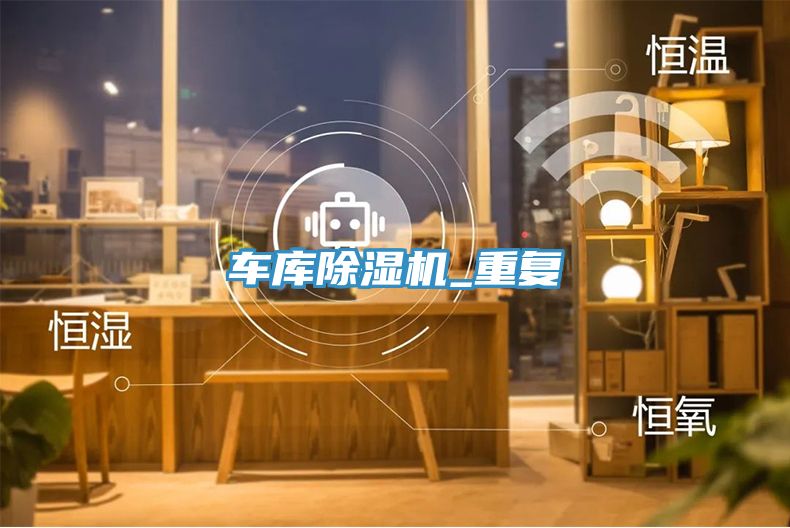 车库免费看操逼软件_重复