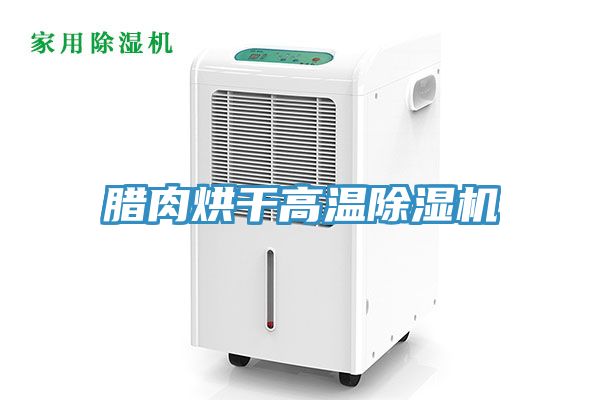 腊肉烘干高温免费看操逼软件