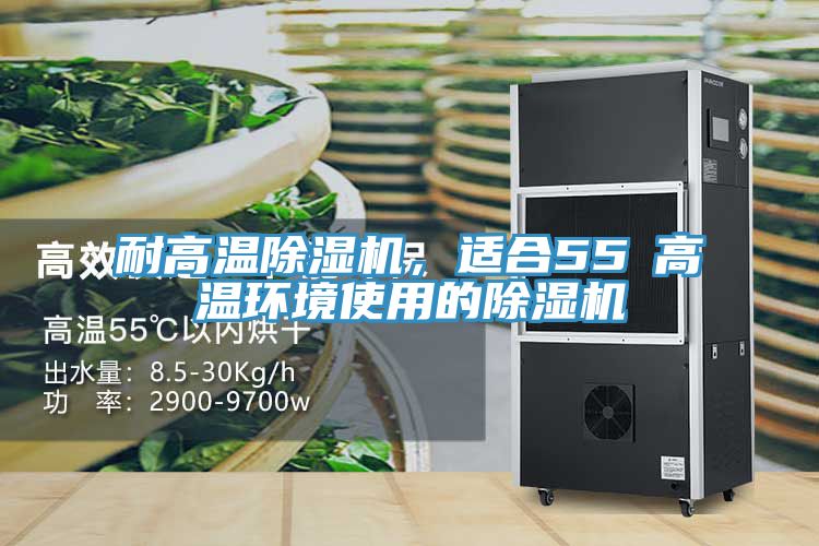 耐高温免费看操逼软件，适合55℃高温环境使用的免费看操逼软件
