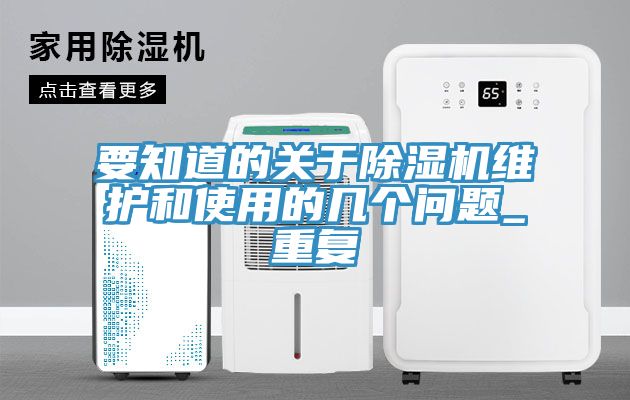 要知道的关于免费看操逼软件维护和使用的几个问题_重复