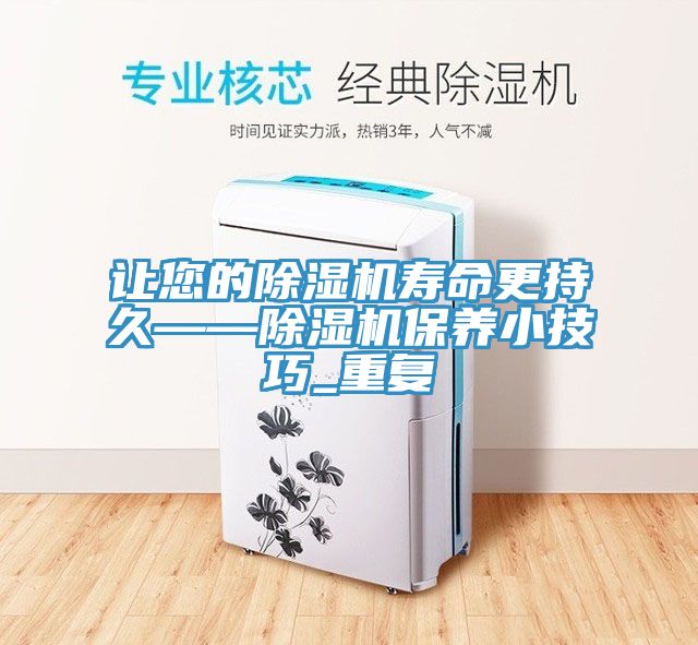 让您的免费看操逼软件寿命更持久——免费看操逼软件保养小技巧_重复