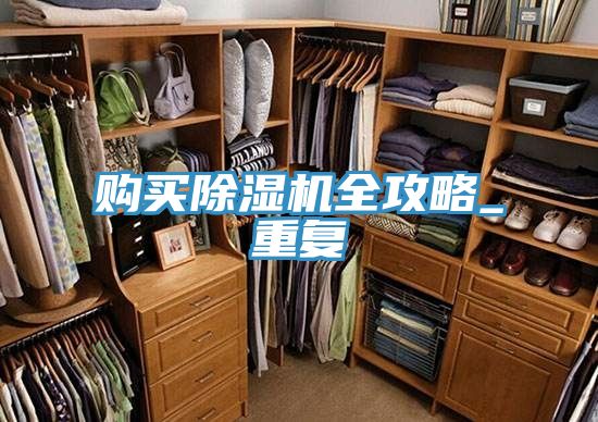 购买免费看操逼软件全攻略_重复