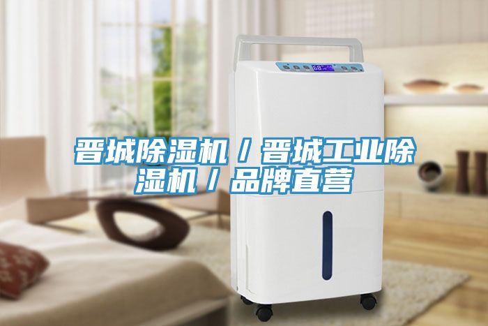 晋城免费看操逼软件／晋城工业免费看操逼软件／品牌直营