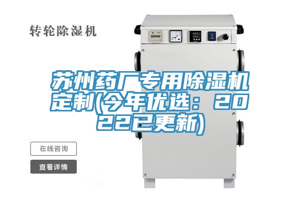 苏州药厂专用免费看操逼软件定制(今年优选：2022已更新)
