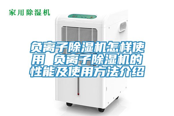 负离子免费看操逼软件怎样使用 负离子免费看操逼软件的性能及使用方法介绍