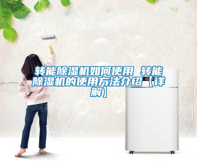 转能免费看操逼软件如何使用 转能免费看操逼软件的使用方法介绍【详解】