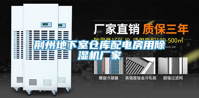 荆州地下室仓库配电房用免费看操逼软件厂家
