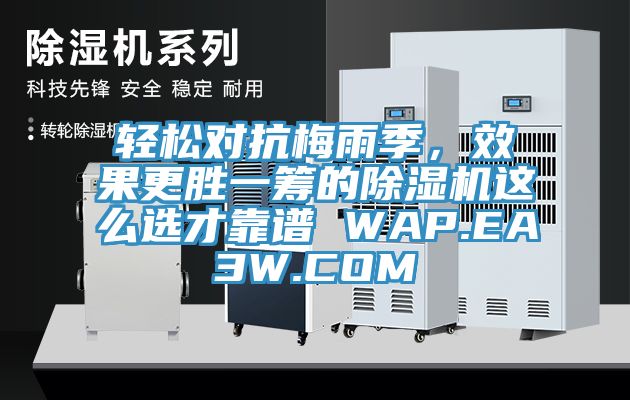 轻松对抗梅雨季，效果更胜一筹的免费看操逼软件这么选才靠谱 WAP.EA3W.COM
