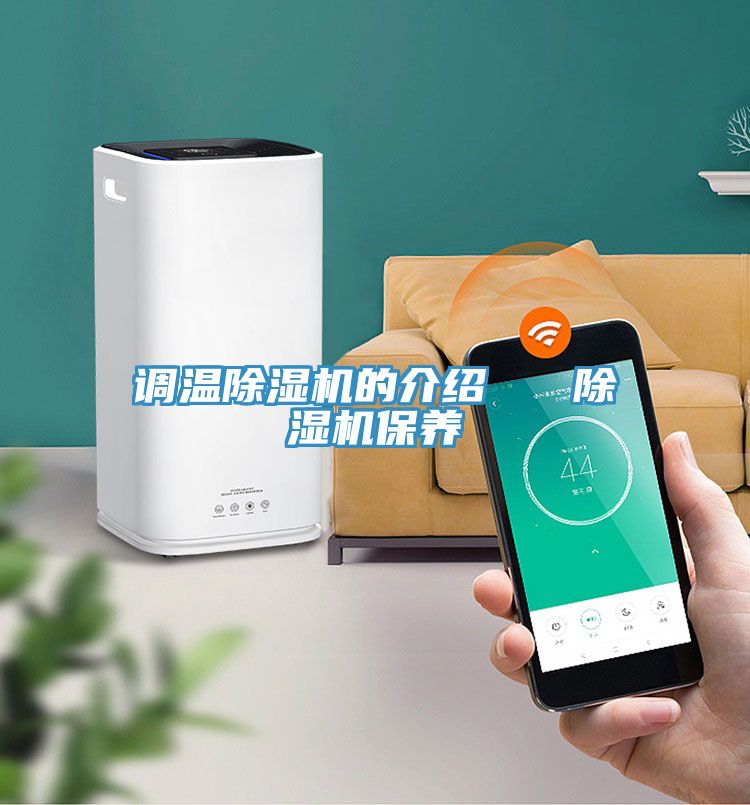 调温免费看操逼软件的介绍   免费看操逼软件保养
