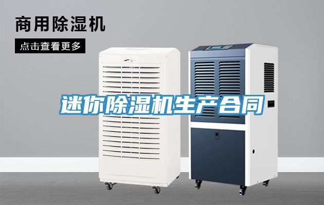 迷你免费看操逼软件生产合同