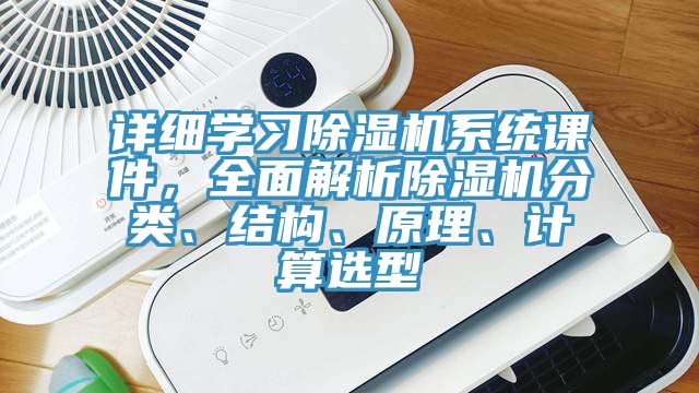 详细学习免费看操逼软件系统课件，全面解析免费看操逼软件分类、结构、原理、计算选型